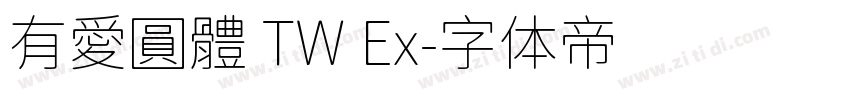 有愛圓體 TW Ex字体转换